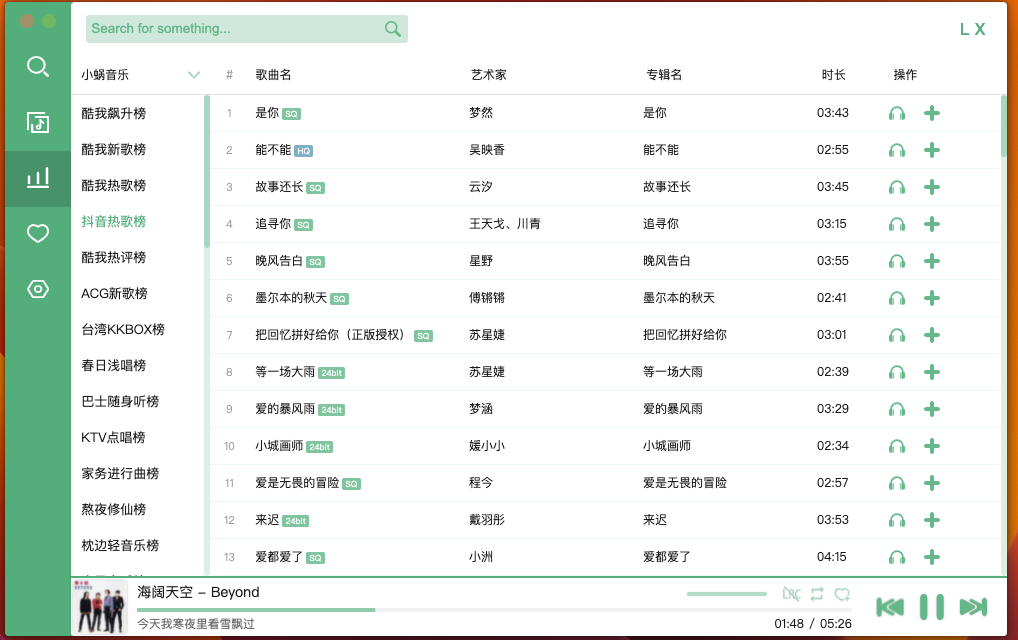 图片[2]-洛雪音乐助手 – 开源免费全网音乐下载工具-快活技术