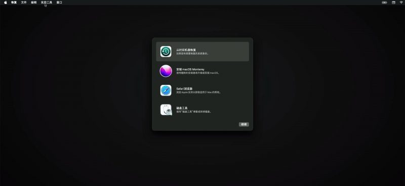 图片[4]-MacPE-Mini，MacOS12/13离线恢复模式-快活技术