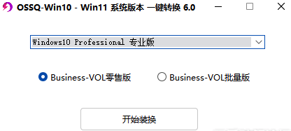 Windows10 /11系统版本一键切换6.0-快活技术