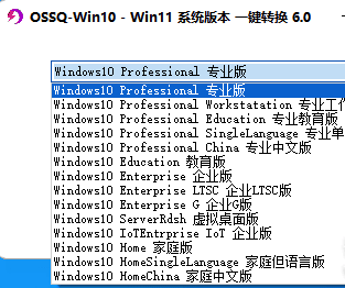 图片[2]-Windows10 /11系统版本一键切换6.0-快活技术